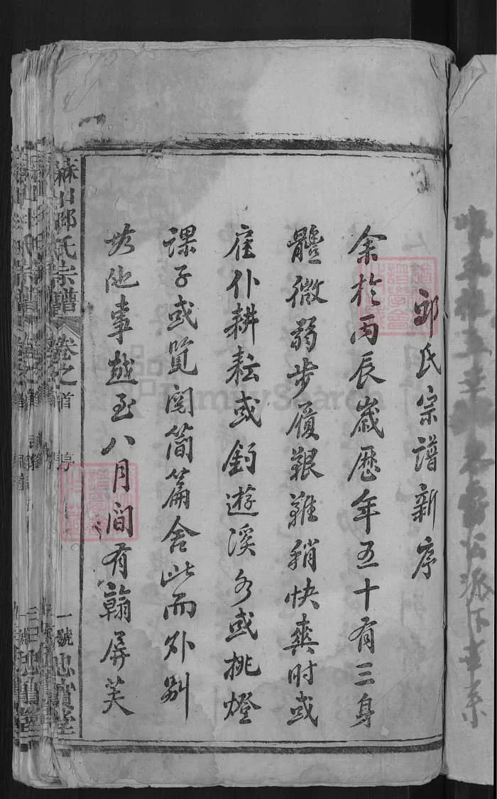 图片[2]-湖北蕲春苏山邱氏宗谱（忠实堂）PDF下载-中华家谱网