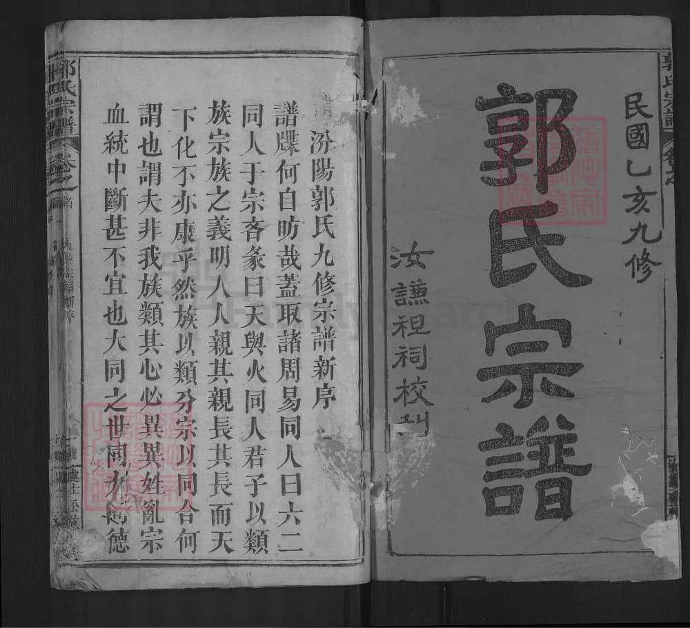 图片[2]-湖北黄冈浠水郭氏宗谱电子版PDF下载-中华家谱网