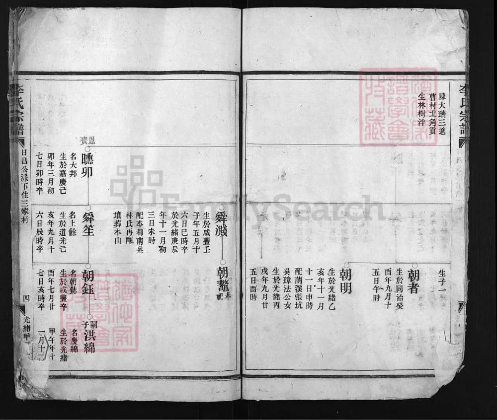 图片[7]-浙江瑞安李氏宗谱电子版PDF下载-中华家谱网