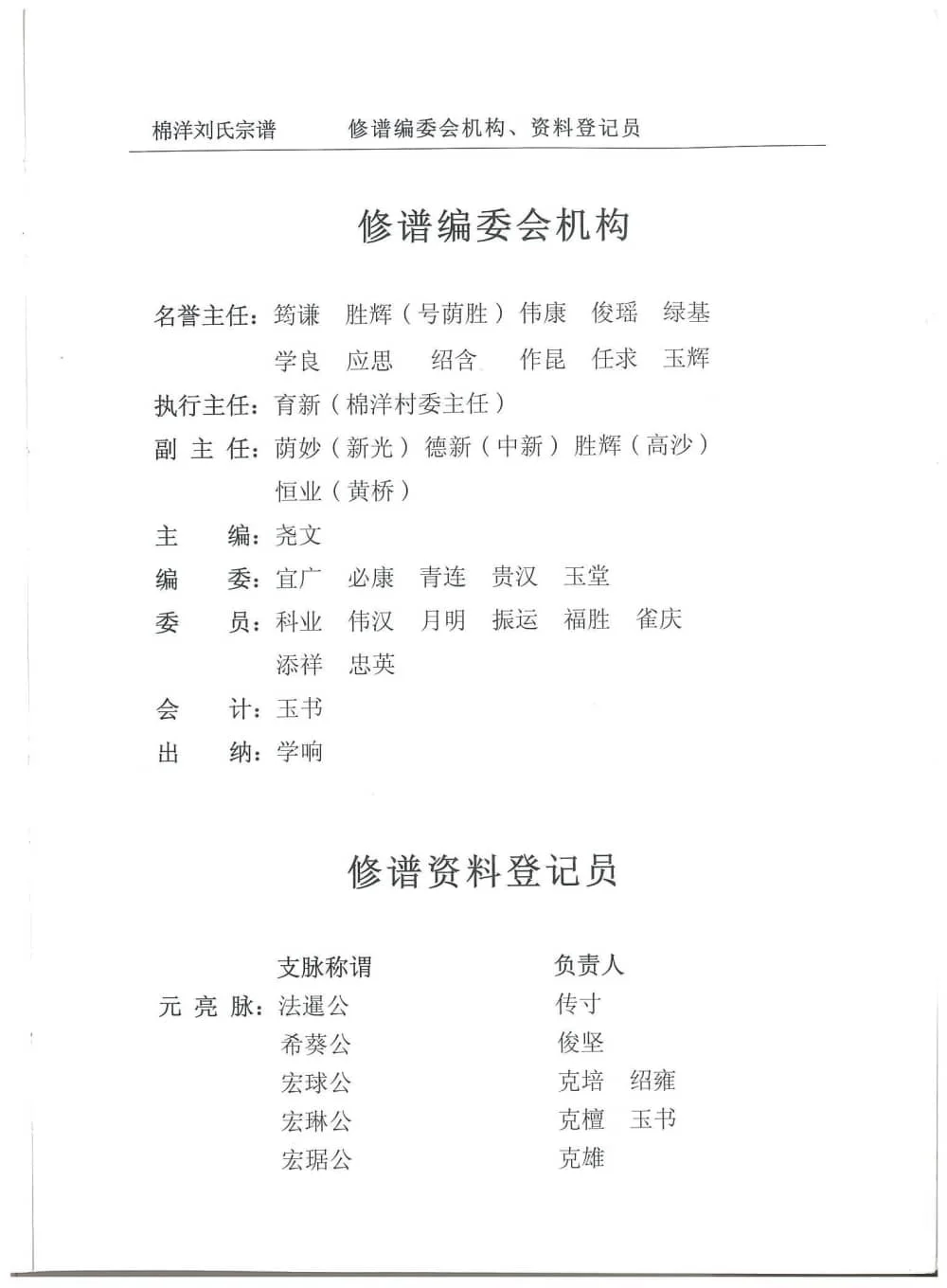 图片[3]-广东五华棉洋刘氏宗谱（彭城堂）电子版PDF下载-中华家谱网