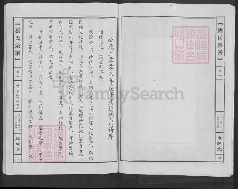 图片[3]-湖北武汉武昌刘氏宗谱（雍睦堂）电子版PDF下载-中华家谱网