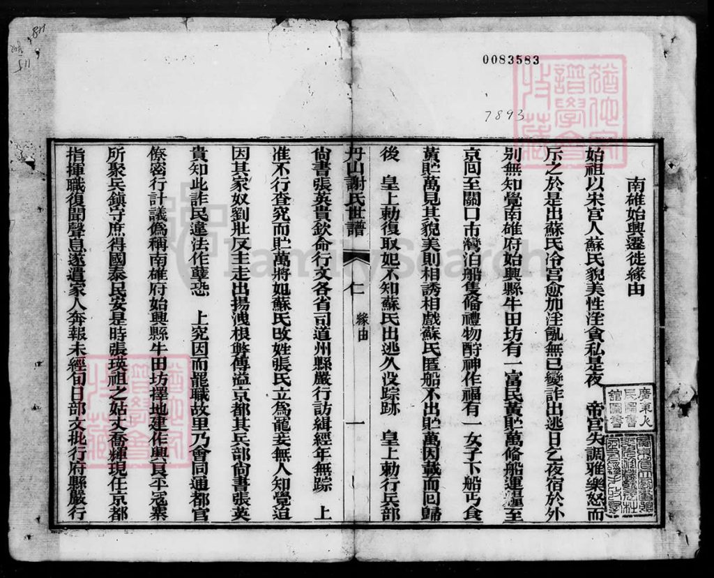 图片[2]-广东佛山南海区丹山谢氏世谱PDF下载-中华家谱网