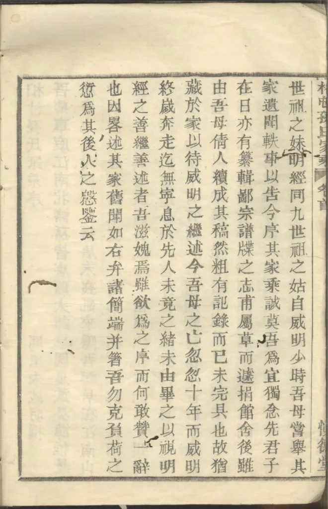 图片[3]-浙江慈溪桕村孙氏家乘（慎德堂）PDF下载-中华家谱网
