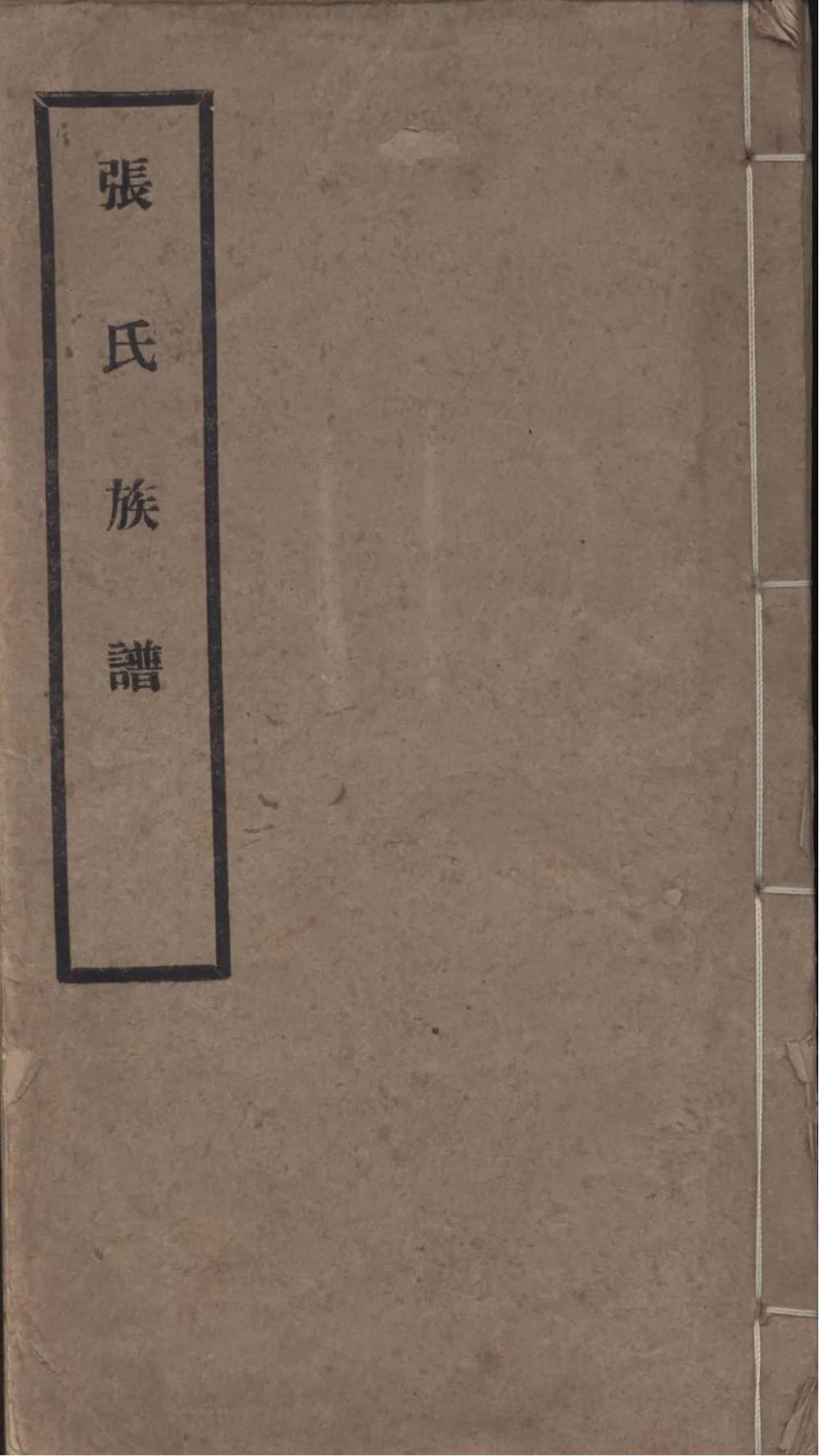 图片[1]-江苏苏州吴江张氏族谱（著易堂）电子版PDF下载-中华家谱网