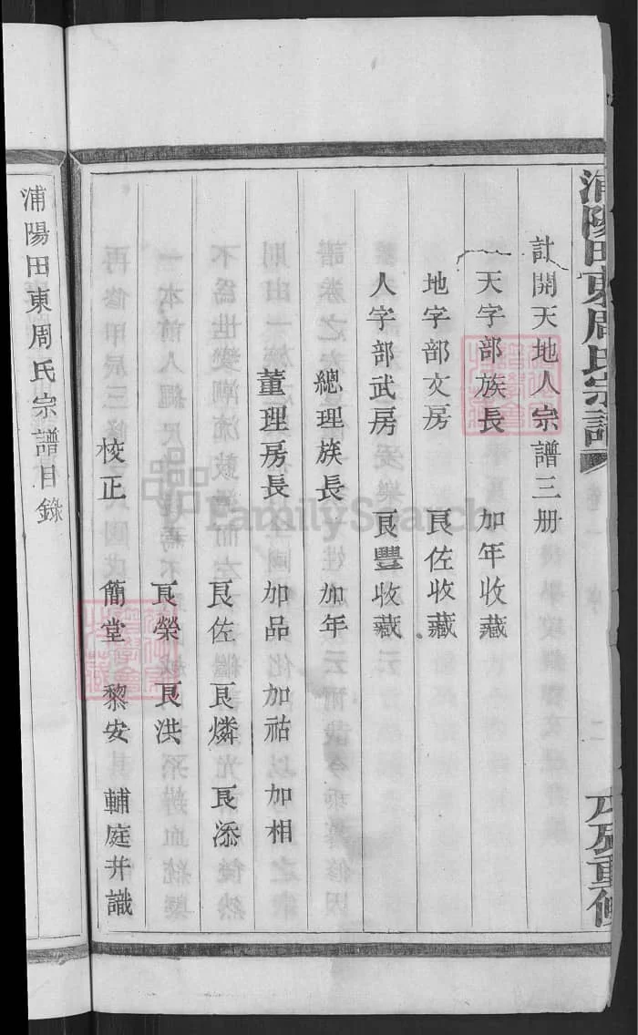图片[4]-浙江濮阳田东周氏宗谱PDF下载-中华家谱网