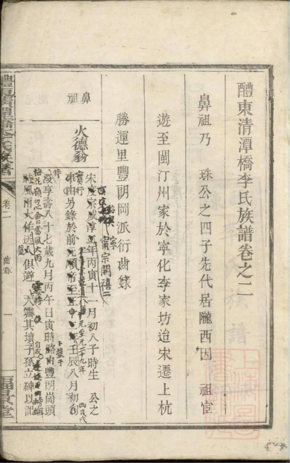 图片[5]-湖南醴陵醴东清潭桥李氏族谱（福景堂）电子版PDF下载-中华家谱网