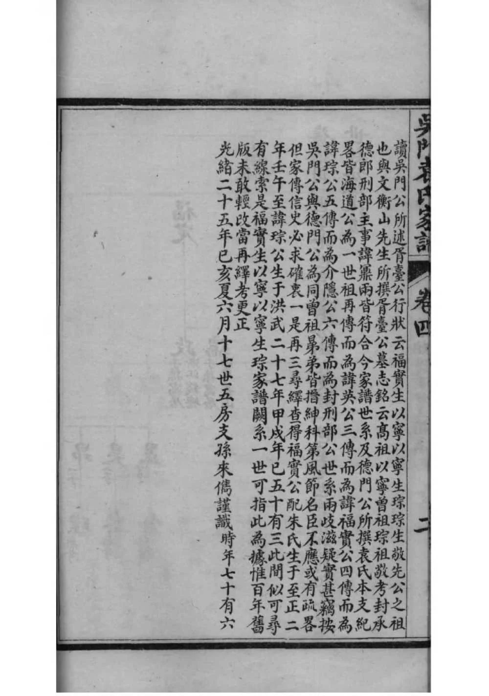 图片[6]-江苏苏州吴门袁氏家谱电子版PDF下载-中华家谱网