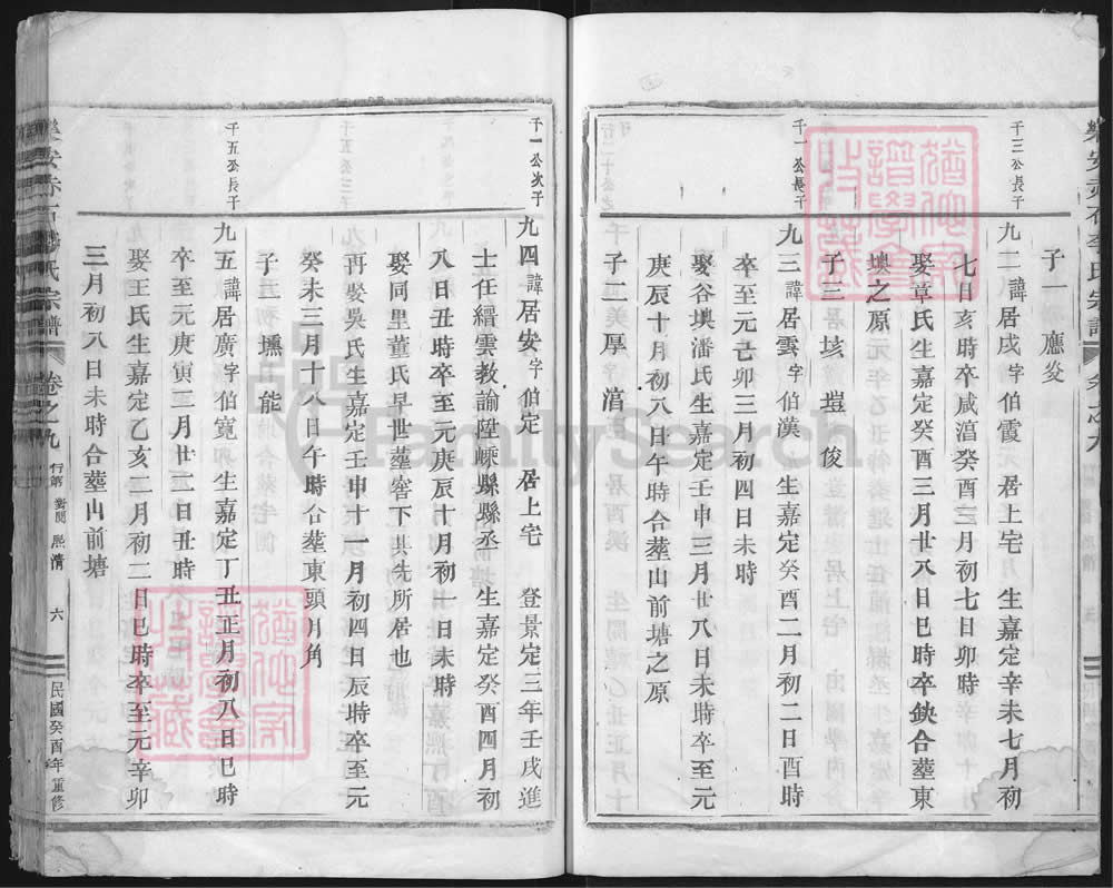图片[7]-浙江仙居乐安赤石李氏宗谱电子版PDF下载-中华家谱网