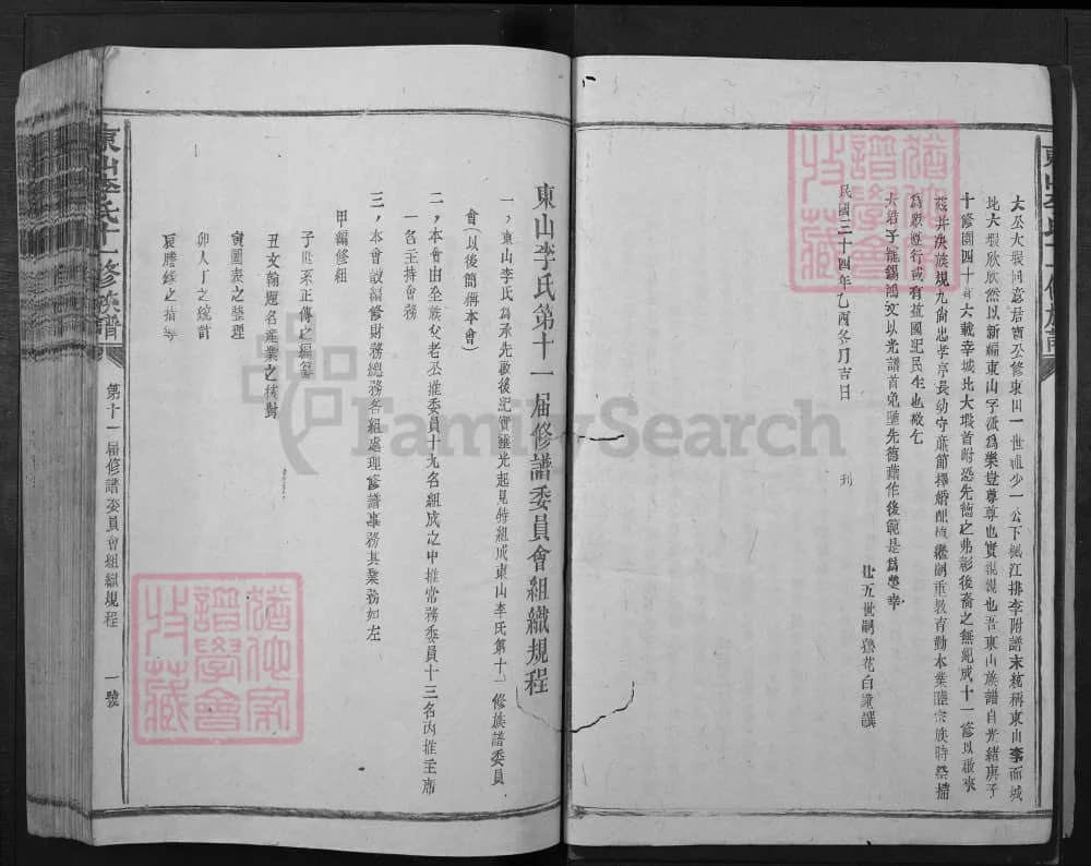 图片[3]-江西宁都东山李氏十一修族谱电子版PDF下载-中华家谱网