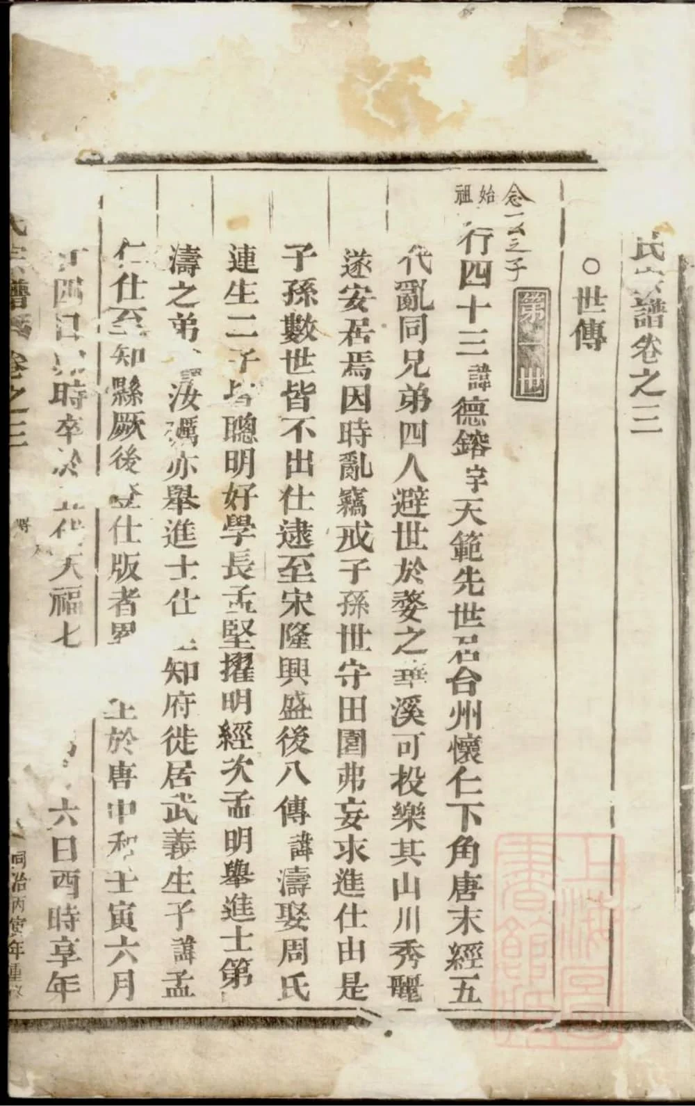 图片[3]-浙江永康屏岩应氏宗谱电子版PDF下载-中华家谱网