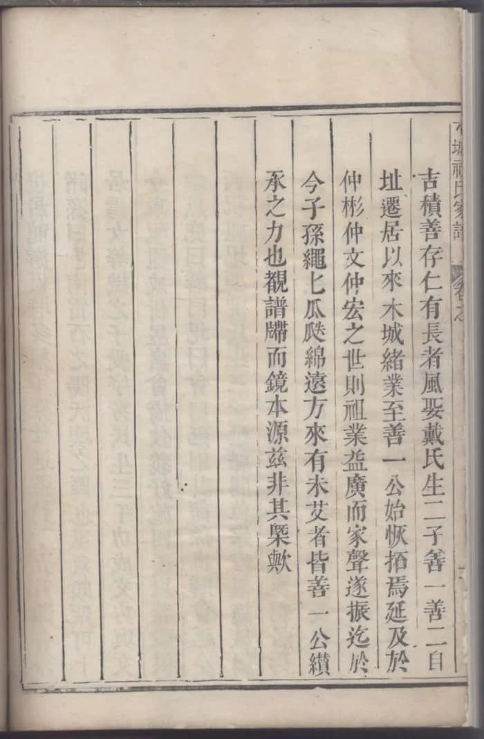 图片[8]-浙江衢州龙游木城祝氏宗谱PDF下载-中华家谱网