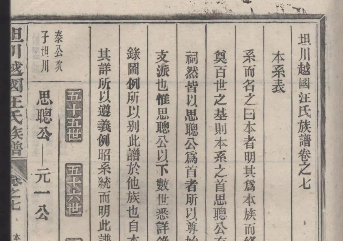 安徽宣城绩溪坦川越国汪氏族谱（叙伦堂）PDF下载-中华家谱网