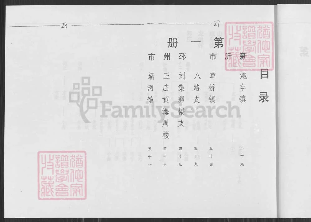 图片[6]-山东枣庄峄城郭氏族谱（汾阳堂）电子版PDF下载-中华家谱网