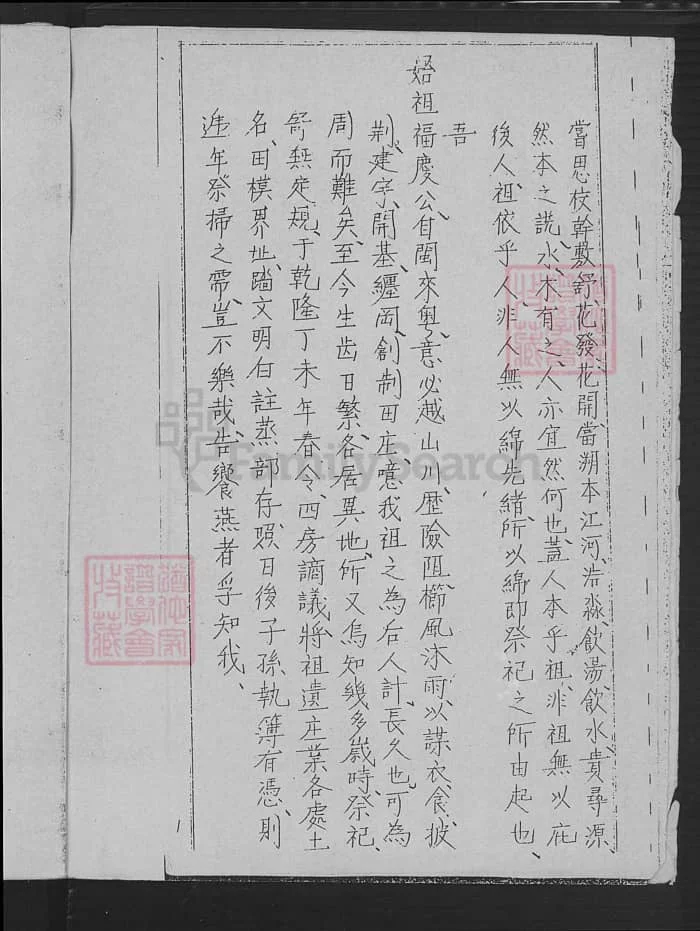 图片[2]-广东惠州博罗李氏宗支部电子版PDF下载-中华家谱网