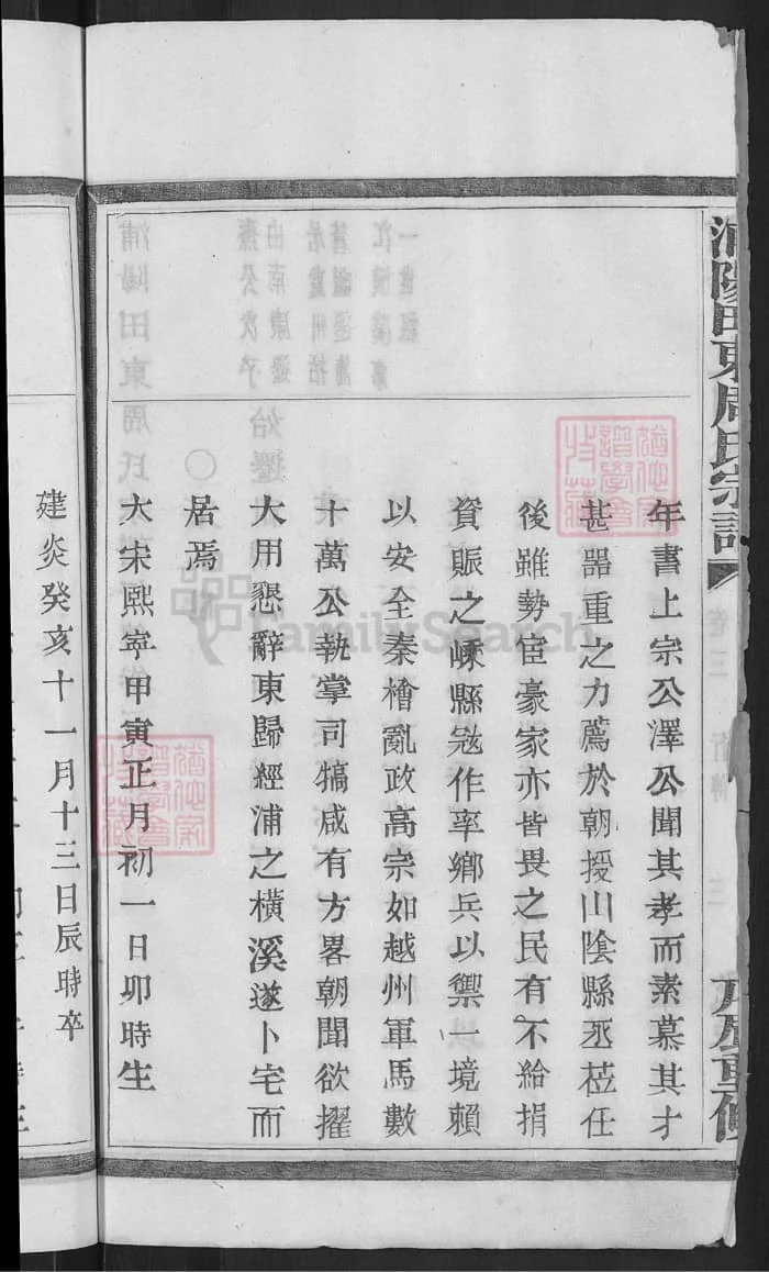 图片[8]-浙江濮阳田东周氏宗谱PDF下载-中华家谱网