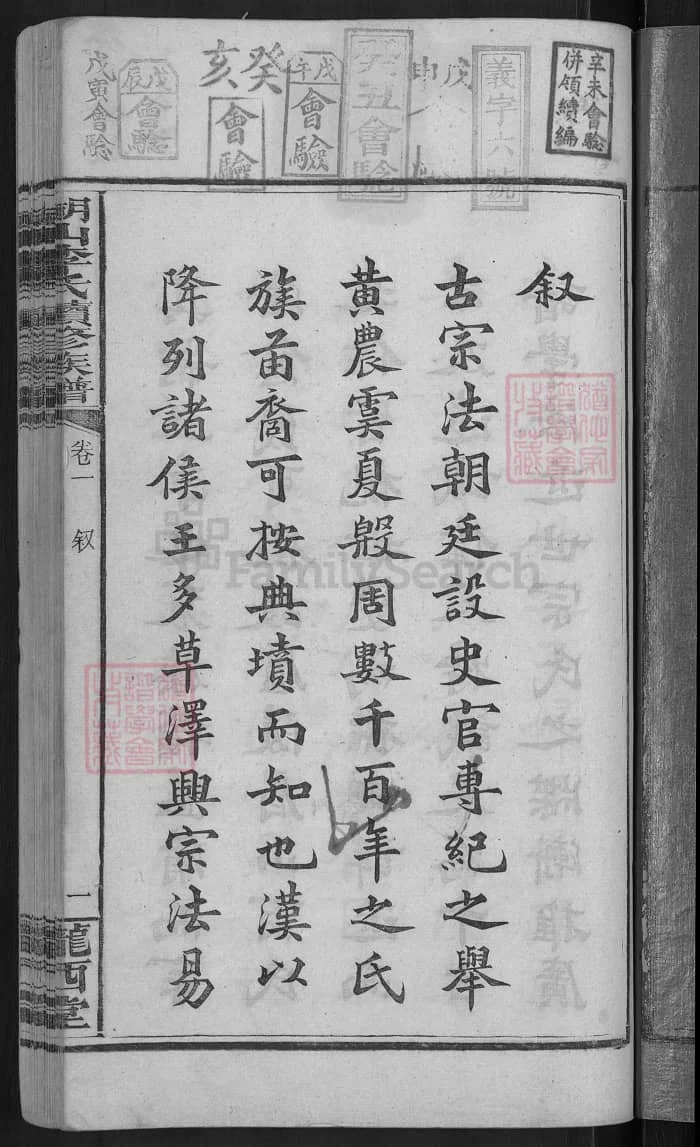 图片[4]-湖南湘乡上湘湖山李氏续修族谱（陇西堂）PDF下载-中华家谱网