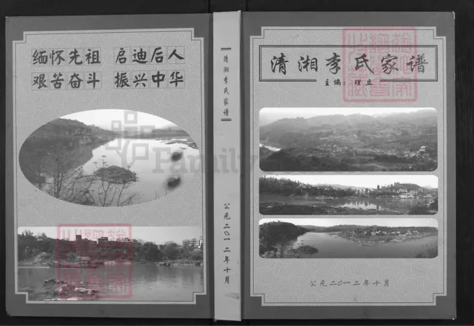 贵州黔东南天柱县清湘李氏家谱-中华家谱网