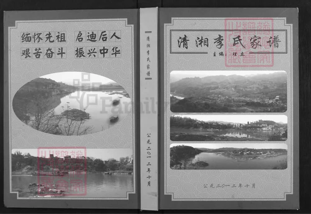 贵州黔东南天柱县清湘李氏家谱电子版PDF下载-中华家谱网