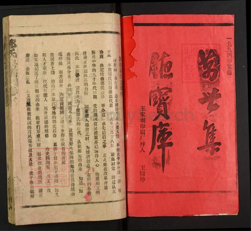 图片[2]-江西上饶郭氏宗谱电子版PDF下载-中华家谱网