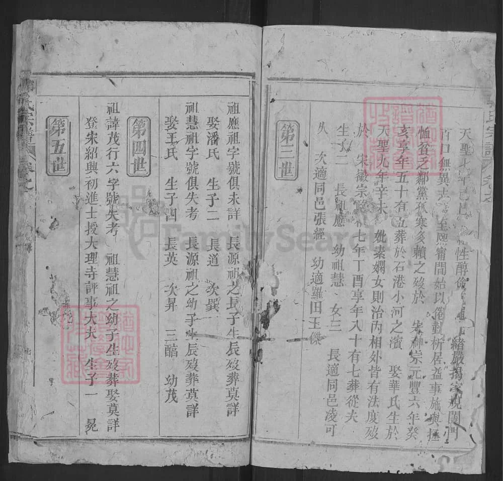 图片[6]-湖北黄冈浠水汾阳郭氏性分七修宗谱电子版PDF下载-中华家谱网