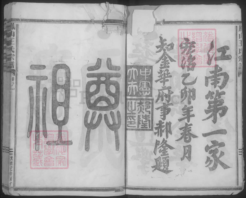 图片[2]-浙江金华凤山王氏宗谱电子版PDF下载-中华家谱网