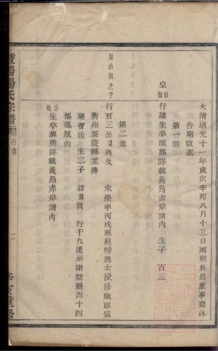 图片[5]-浙江诸暨暨阳杨氏宗谱PDF下载-中华家谱网