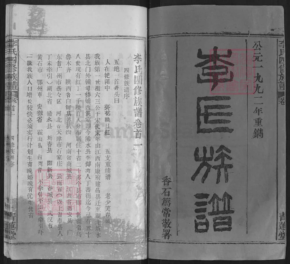 图片[2]-湖北黄冈浠水李氏四修族谱（青莲堂）电子版PDF下载-中华家谱网