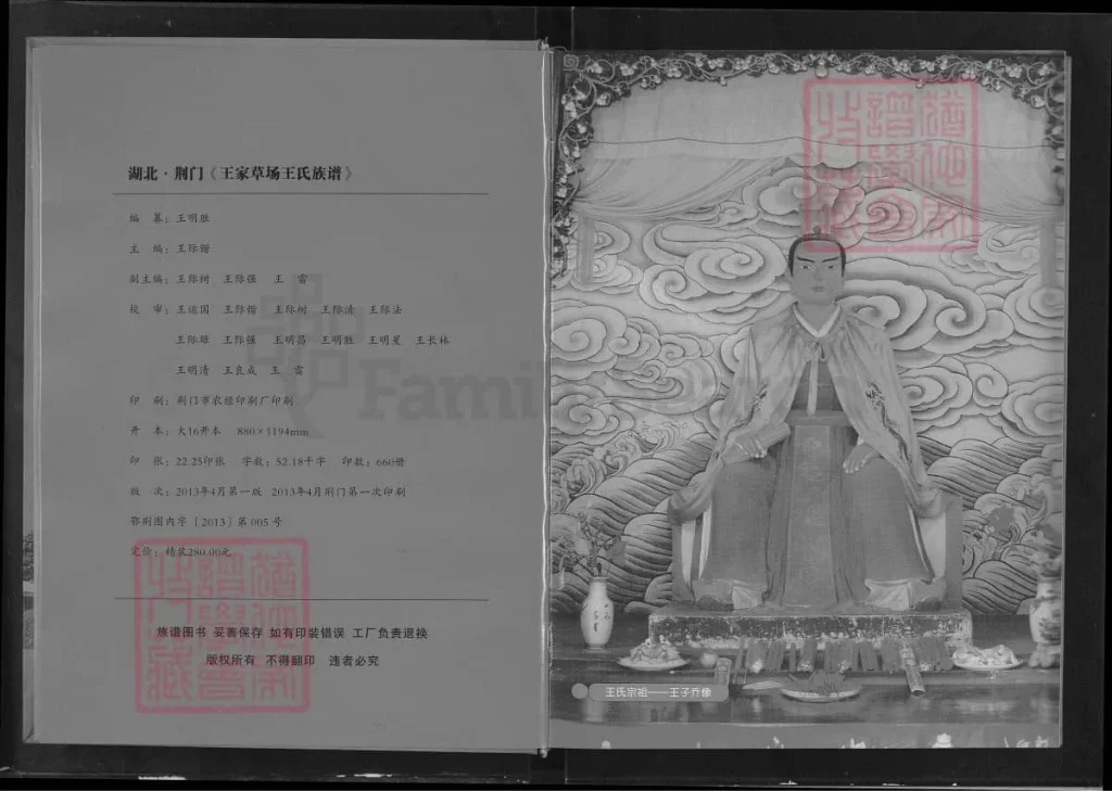 图片[2]-湖北荆门王家草场王氏族谱（三槐堂）电子版PDF下载-中华家谱网