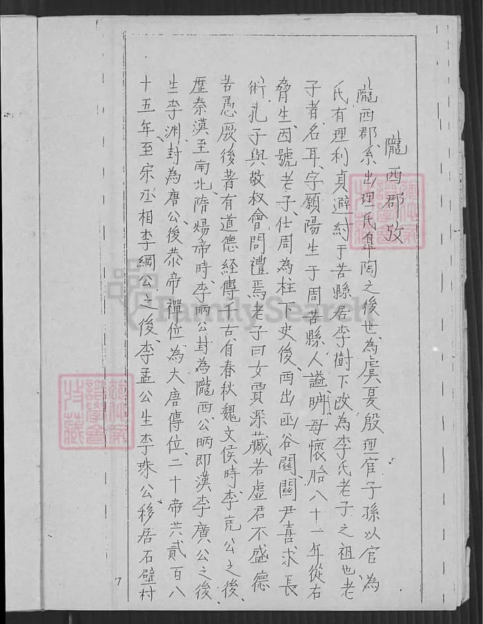 图片[4]-广东惠州博罗李氏宗支部电子版PDF下载-中华家谱网