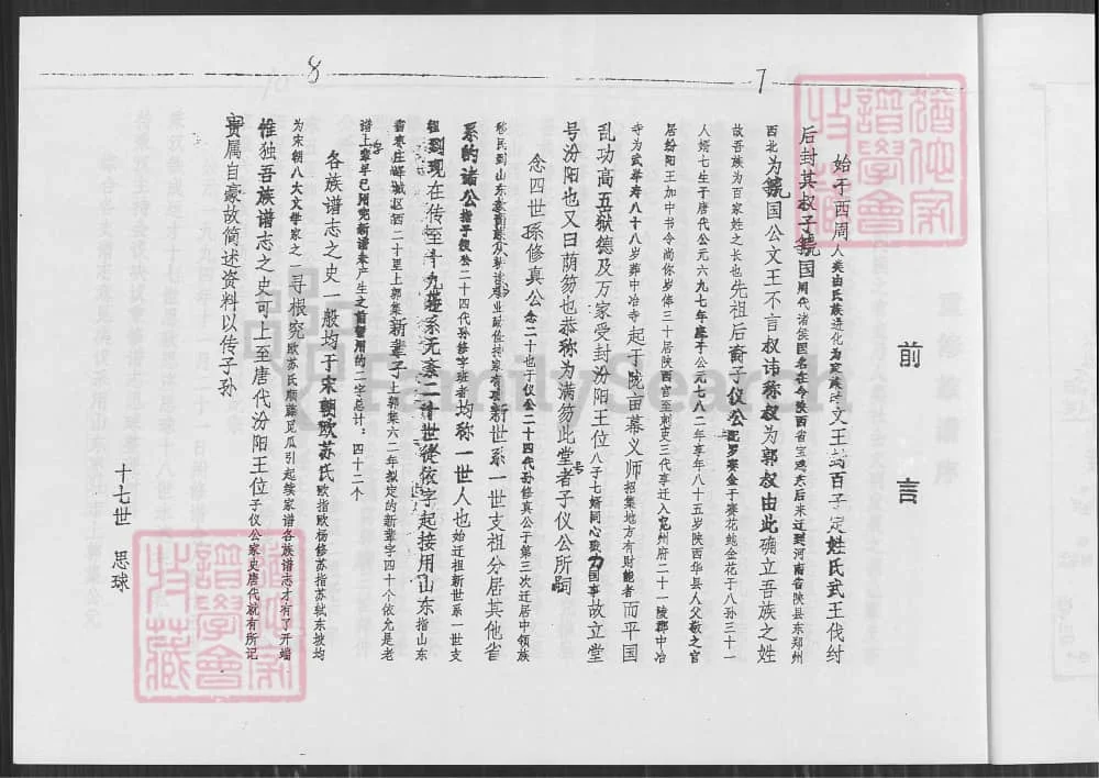 图片[2]-山东枣庄峄城郭氏族谱（汾阳堂）电子版PDF下载-中华家谱网