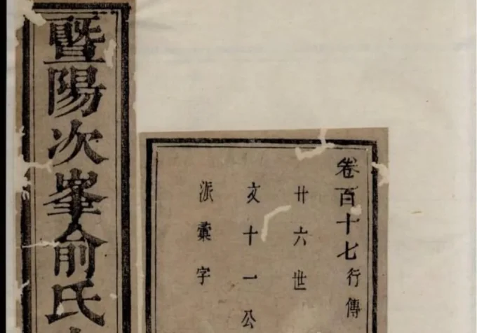 浙江诸暨暨阳次峰俞氏宗谱（古邗堂）-中华家谱网