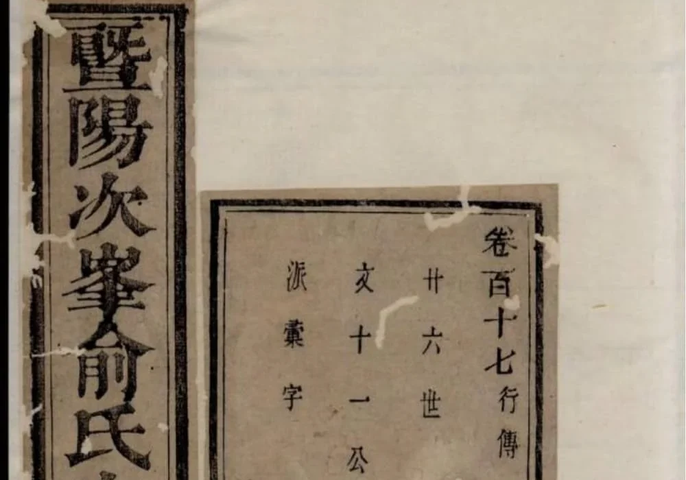 浙江诸暨暨阳次峰俞氏宗谱（古邗堂）电子版PDF下载-中华家谱网
