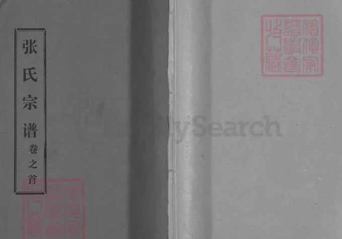湖北黄冈张氏宗谱（百忍堂）-中华家谱网