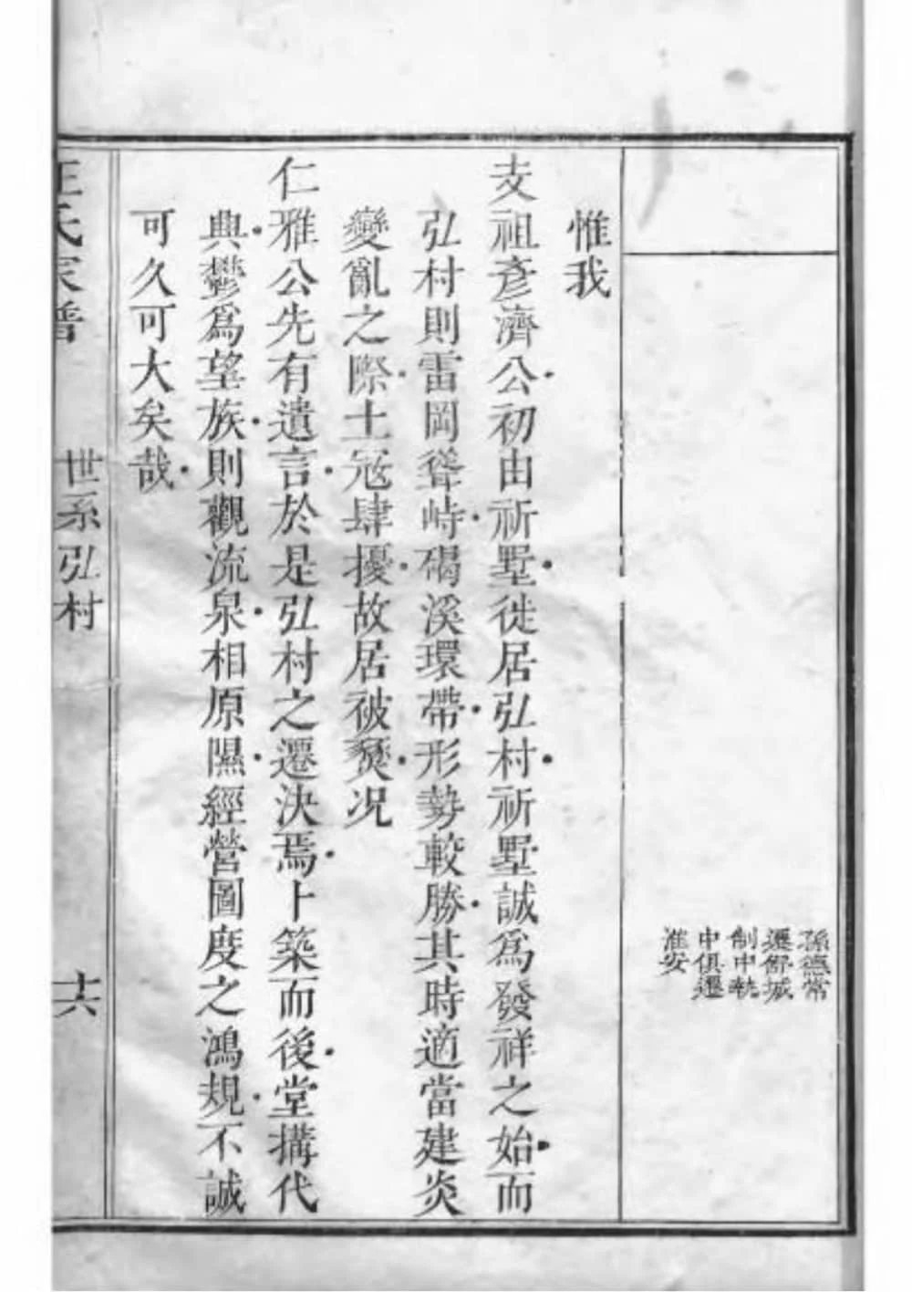 图片[6]-安徽黄山黟县弘村汪氏家谱电子版PDF下载-中华家谱网