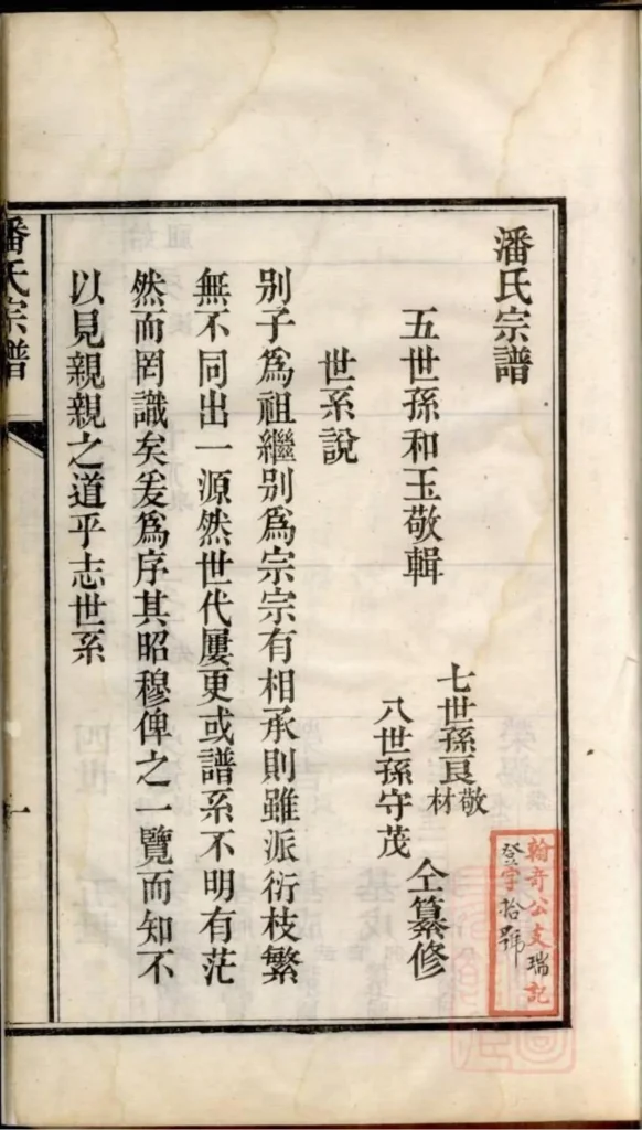 图片[4]-江苏苏州洞庭东山潘氏族谱PDF下载-中华家谱网