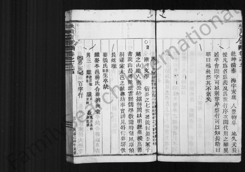 图片[4]-浙江丽水缙云浣溪杜氏宗谱电子版PDF下载-中华家谱网