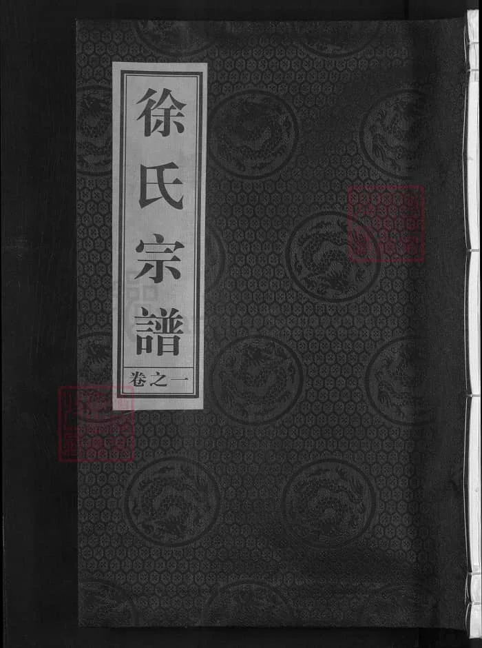 图片[1]-浙江兰溪徐氏宗谱（崇正堂）电子版PDF下载-中华家谱网
