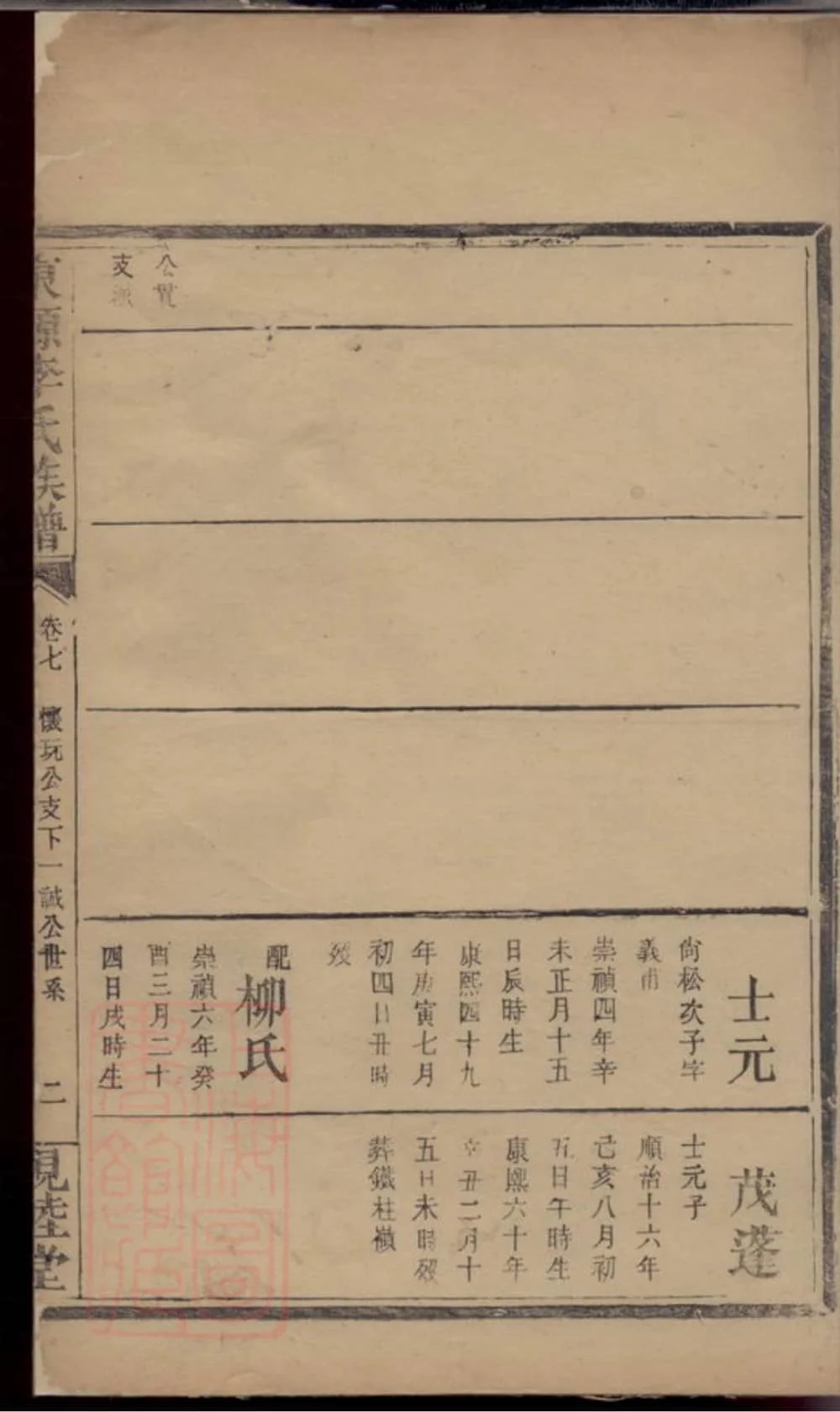 图片[3]-江西萍乡东源李氏族谱（亲睦堂）电子版PDF下载-中华家谱网