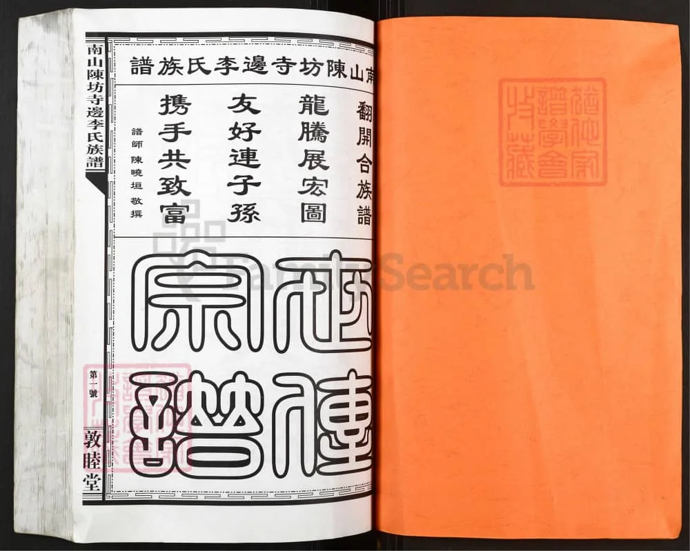 图片[2]-江西南昌南山陈坊寺边李氏族谱（敦睦堂）电子版PDF下载-中华家谱网