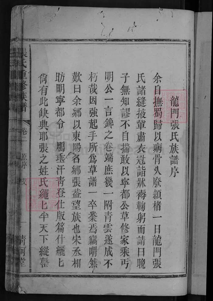 图片[4]-湖南平江张氏族谱（清河堂）电子版PDF下载-中华家谱网