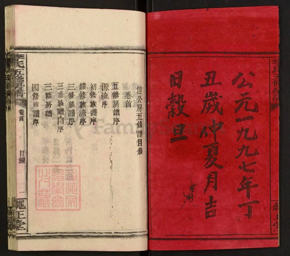图片[2]-湖南邵东李氏信公五修房谱（绳正堂）电子版PDF下载-中华家谱网