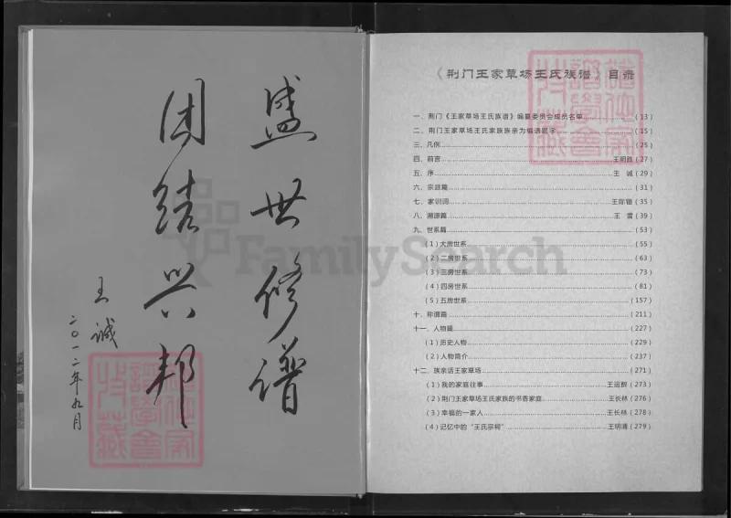 湖北荆门王家草场王氏族谱（三槐堂）-中华家谱网