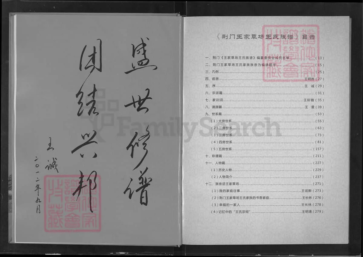 湖北荆门王家草场王氏族谱（三槐堂）电子版PDF下载-中华家谱网