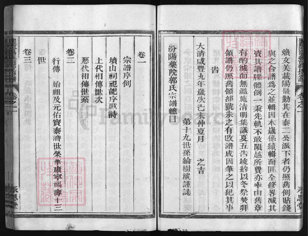 图片[4]-浙江兰溪汾阳药院郭氏宗谱（永思堂，咸丰9年本）电子版PDF下载-中华家谱网