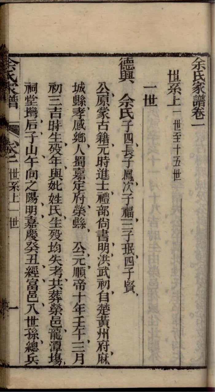 图片[6]-四川内江威远余氏家谱PDF下载-中华家谱网
