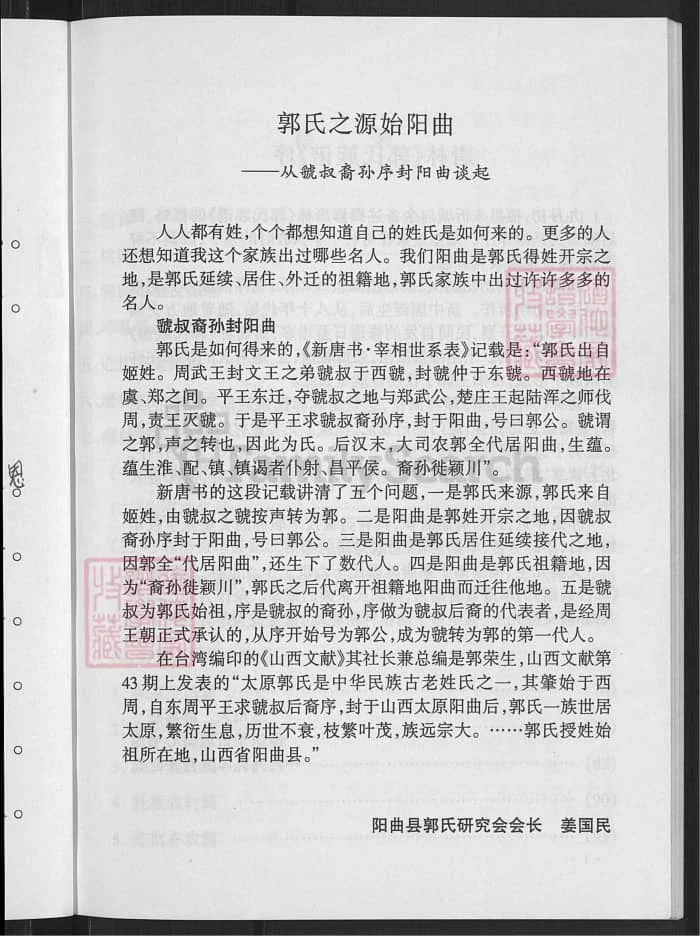 图片[2]-山西忻州唐林村郭氏家谱PDF下载-中华家谱网