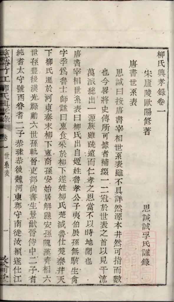图片[3]-浙江慈溪竹江柳氏兴孝录（敦伦堂）PDF下载-中华家谱网