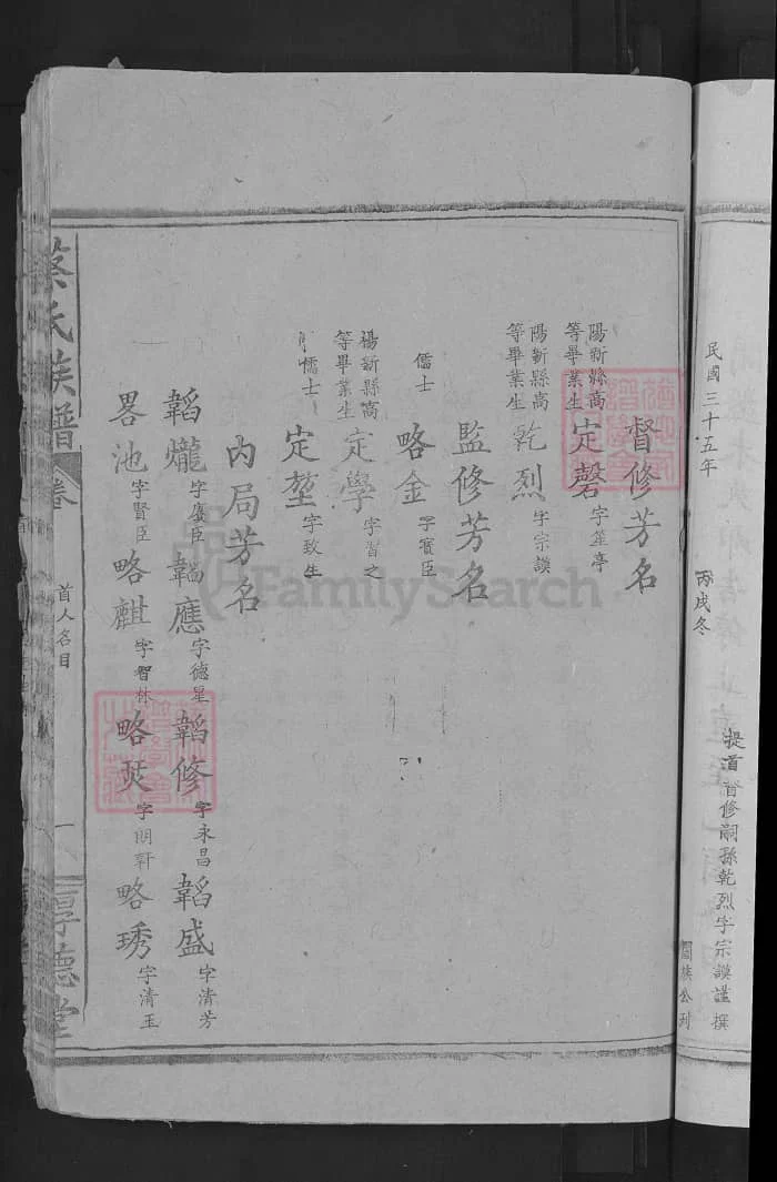 图片[4]-湖北黄石阳新蔡氏族谱（厚德堂）电子版PDF下载-中华家谱网