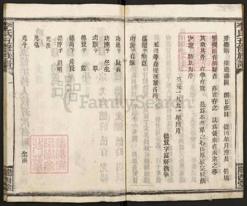 图片[3]-湖南邵东李氏五修族谱（陇西堂）电子版PDF下载-中华家谱网