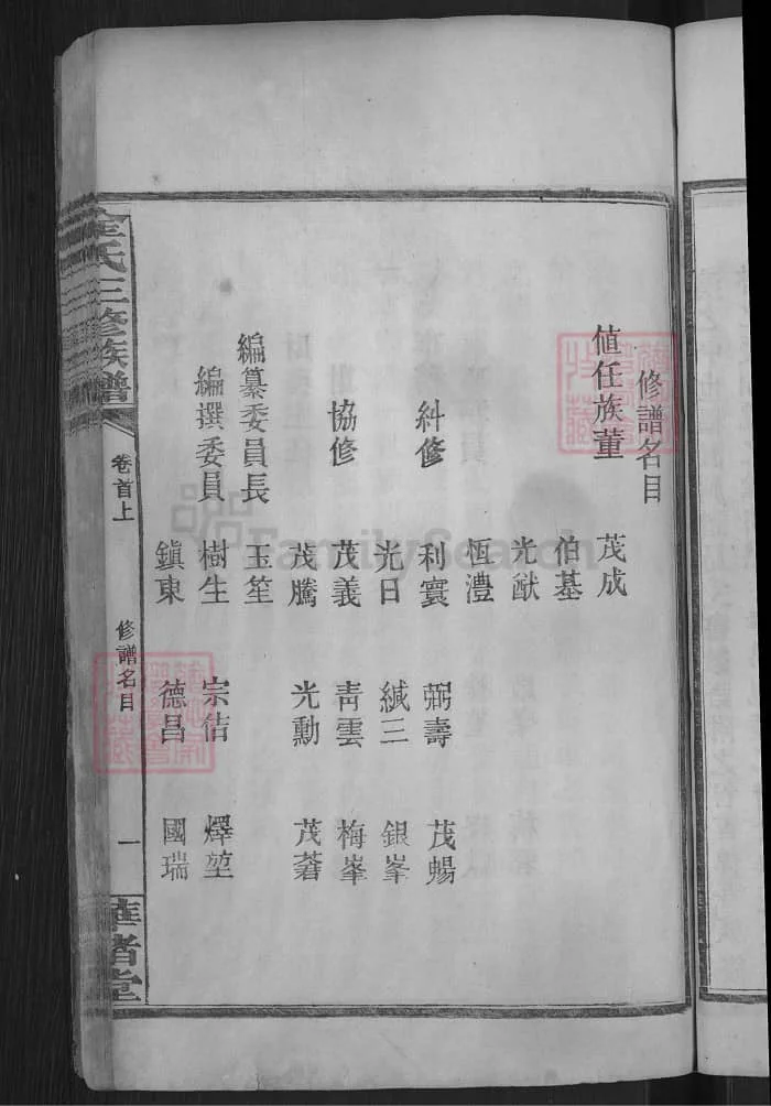 图片[4]-湖南湘乡金氏三修族谱（华渚堂）电子版PDF下载-中华家谱网